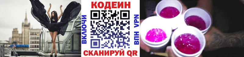 Кодеин Purple Drank  как найти   Омск 